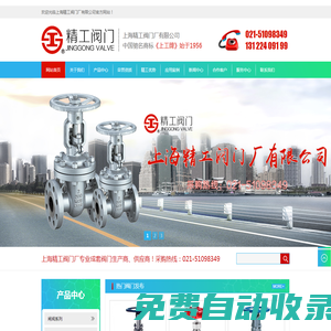 上海精工閥門(mén)廠有限公司【官網(wǎng)】
