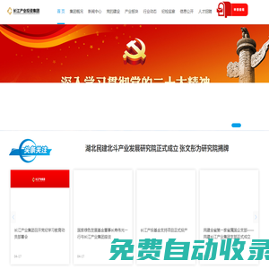 長江產業投資集團