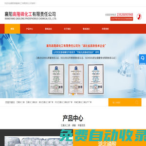 襄陽高隆磷化工有限責任公司