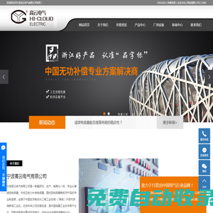 濾波電容器_智能電容器_圓柱型電容器-寧波高云電氣有限公司