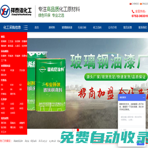 玻璃鋼樹脂_玻璃纖維布_玻璃鋼油漆生產(chǎn)廠家-【祥泰浩化工】