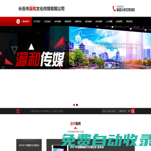 長春市瀛和文化傳媒有限公司