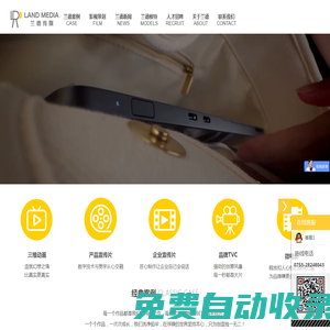 企業宣傳片拍攝制作公司_產品宣傳片_品牌TVC_三維動畫拍攝制作-蘭德傳媒