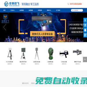 無(wú)人機(jī)偵察|無(wú)線電信號(hào)偵測(cè)|無(wú)線電信號(hào)偵察|無(wú)人機(jī)偵測(cè)|無(wú)人機(jī)反制|無(wú)人機(jī)黑飛|無(wú)人機(jī)管控|低空無(wú)人機(jī)防御-河南宏泰控飛信息技術(shù)有限公司
