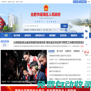 合肥市瑤海區(qū)人民政府