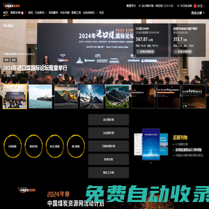 中國煤炭資源網 - 行業資訊、行情價格、數據分析 - 煤炭焦炭市場領先平臺