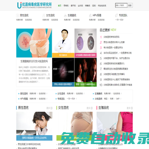 南京優(yōu)嘉病毒疣醫(yī)學(xué)研究所