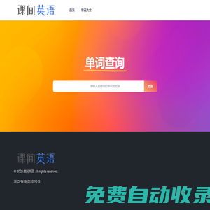 課間英語_英語翻譯_英語單詞_英語語法_英語作文_英語學習網站