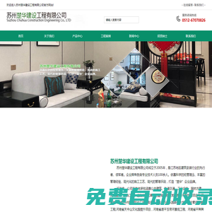 蘇州楚華建設工程有限公司_蘇州楚華建設工程有限公司