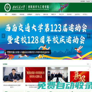西南交通大學(xué)材料科學(xué)與工程學(xué)院