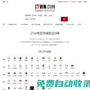 17位車架號查詢-用VIN查詢車輛信息及汽車配件-17vin.com