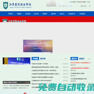 江蘇醫(yī)藥職業(yè)學(xué)院