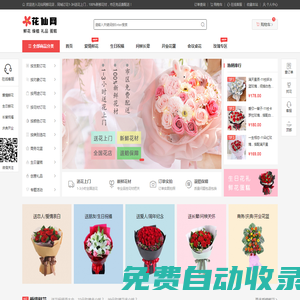 【花仙網】鮮花店_網上訂花送花_本地實體花店_全國鮮花速遞直賣網