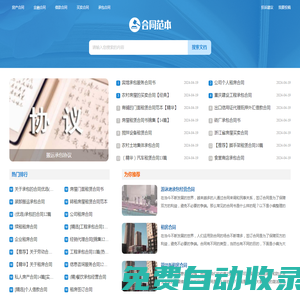 合同范本-合作協(xié)議樣本|合同范本大全