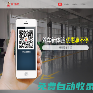 新維保-養車新體驗，維保我最牛，正品保障、服務保障、低價保障