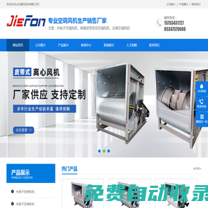 空調(diào)風(fēng)機(jī),低噪聲離心式通風(fēng)機(jī),不銹鋼防爆風(fēng)機(jī),前傾皮帶傳動風(fēng)機(jī),后傾空調(diào)風(fēng)機(jī)-山東捷風(fēng)風(fēng)機(jī)有限公司