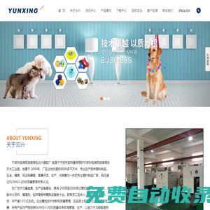 寧波東錢湖旅游度假區云興塑膠廠
