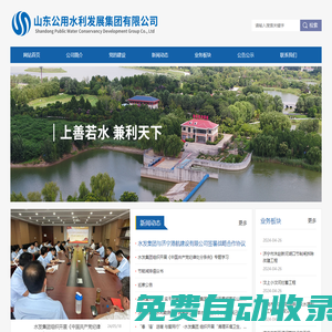 山東公用水利發(fā)展集團有限公司_山東公用水利發(fā)展集團有限公司