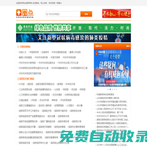 圈點(diǎn)-全國(guó)政務(wù)導(dǎo)航