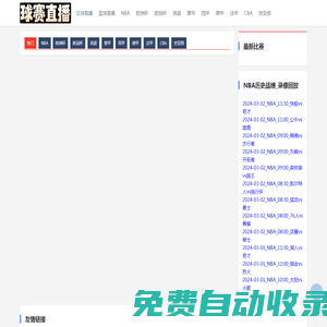 NBA無插件直播_NBA直播免費高清在線(無插件)_jrs在線觀看_NBA體育