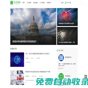 安全內參 | 決策者的網絡安全知識庫