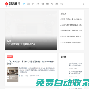 家具媒體網(wǎng)_資訊_資本_人物_精選_數(shù)據(jù)_產(chǎn)業(yè)_展會(huì)_綜合