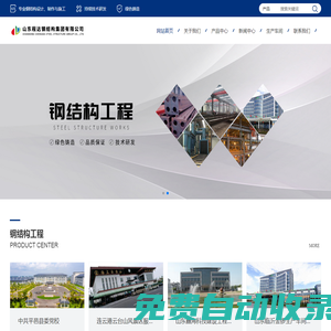山東程達(dá)鋼結(jié)構(gòu)集團(tuán)有限公司