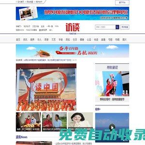 中國訪談網--讓世界聆聽你的聲音