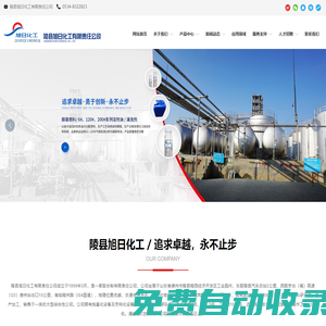 陵縣旭日化工有限責任公司_醇基燃料,溶劑油,清洗劑