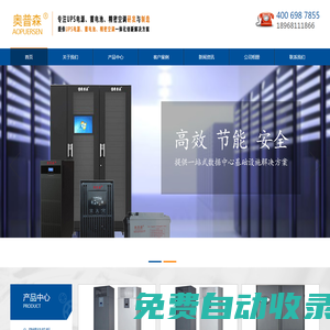 奧普森UPS電源/蓄電池冷通道官網/奧普森能源（廣東）有限公司