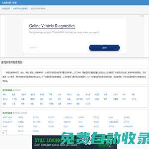 在線列車時刻表查詢