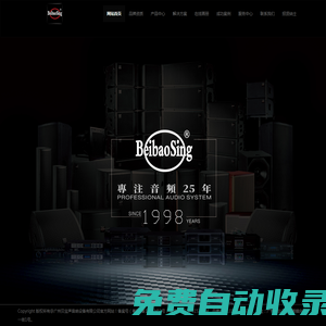 廣州貝寶聲音響設備有限公司