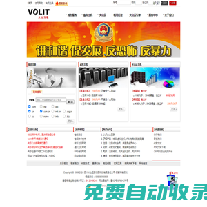 火山互聯 - 專注Linux應用,彈性云主機 - 四川火山互聯信息科技有限責任公司