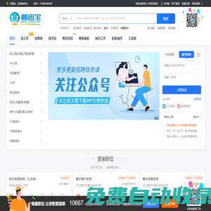 教師招聘網-師迅寶教師人才網提供2024教師招聘信息