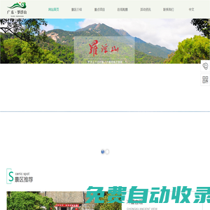 羅浮山旅游景區