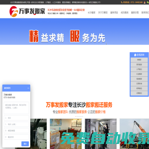 長沙搬家_長沙搬家公司_0731- 84481688長沙搬家公司電話_長沙搬家公司價格 - 長沙萬事發搬家服務運輸有限公司