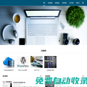 IT軟件開發工作室 - 專注Web網站，數據庫軟件，應用軟件開發