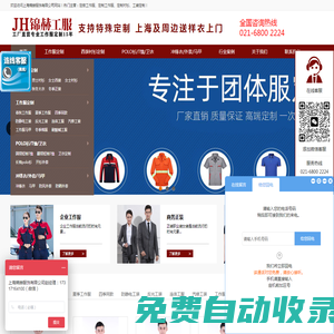 上海工作服定制|西服定制|工裝定制|襯衫定做廠家-上海錦赫服飾有限公司