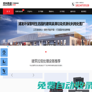 建筑垃圾處理設(shè)備/建筑裝潢垃圾處理設(shè)備/移動破碎站/建筑垃圾再生利用-鄭州鼎盛高新能源