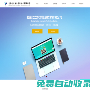 北京億立東方信息技術有限公司