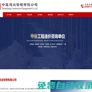 中宬建設管理有限公司