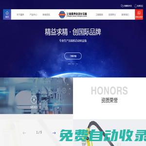 上海震界自動化設備制造有限公司|上海震界|震界自動化