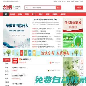 大徐網(wǎng) - 【快來拉呱】徐州輕社區(qū)互動平臺 - 徐州論壇