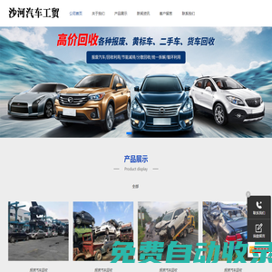 贛州沙河汽車工貿有限公司-贛州報廢車-贛州報廢回收-贛州報廢車銷戶