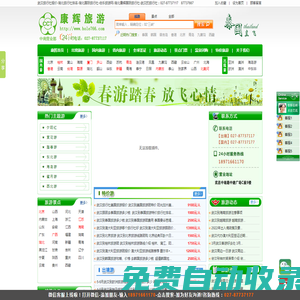 湖北康輝國際旅行社-武漢旅行社高端旅行定制專家_伯樂旅游網