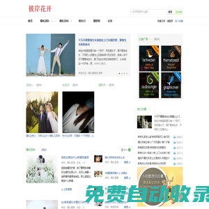 彼岸花開_結婚指南婚禮籌備婚后生活服務平臺！