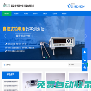 自校式表面溫度計(jì)_熱電偶_精密鉑電阻測溫儀表廠家-保定華慧電子科技有限公司