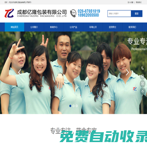 成都億隆包裝有限公司-成都億隆包裝有限公司是一家專門從事藥品外包裝生產和設計的企業