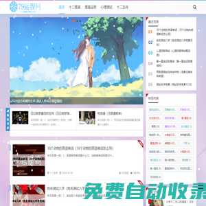 79運程網 - 星座運勢