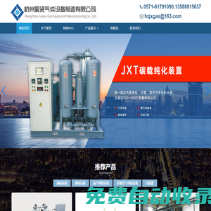 制氮設備-變壓吸附制氮設備-制氧設備-杭州聚賢氣體設備制造有限公司